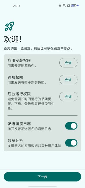 mihon阅读器安卓版截图8