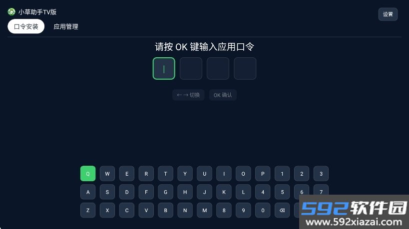 小草助手TV版