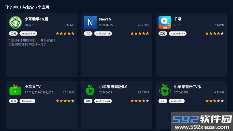 小草助手TV版截图2