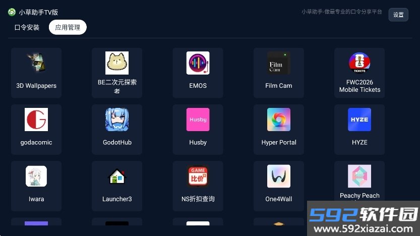 小草助手TV版截图4