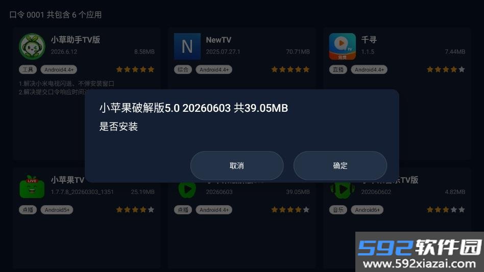 小草助手TV版截图5