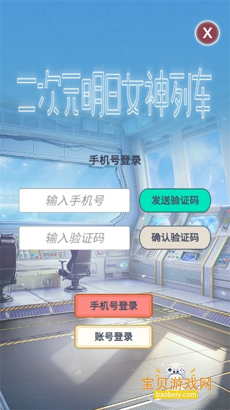 二次元:明日女神列车