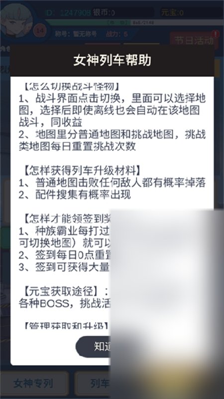 二次元明日女神列车手游下载安卓版截图8