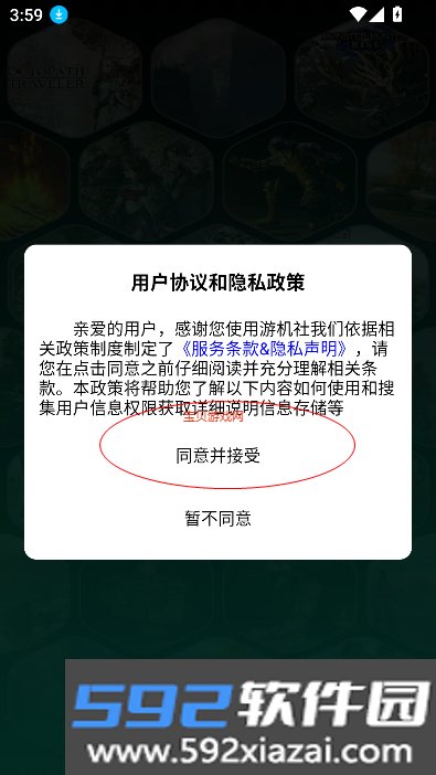 游机社