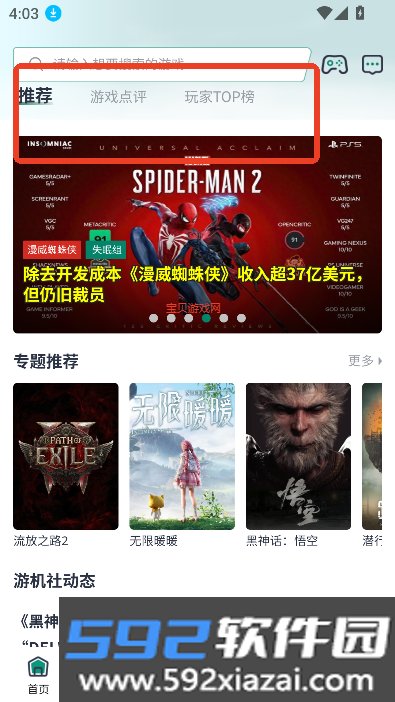 游机社app最新版本下载截图1