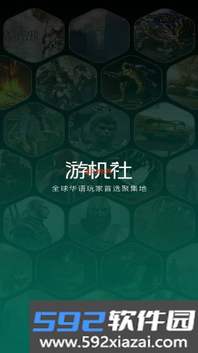 游机社app最新版本下载截图10