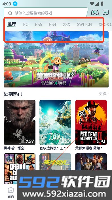 游机社app最新版本下载截图2
