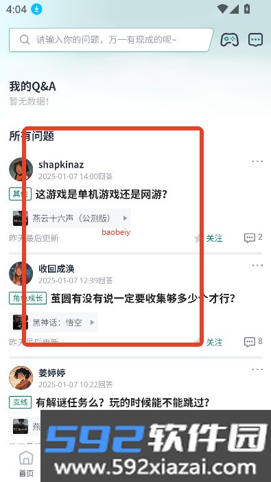 游机社app最新版本下载截图3