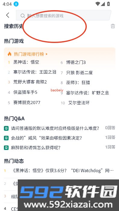 游机社app最新版本下载截图4