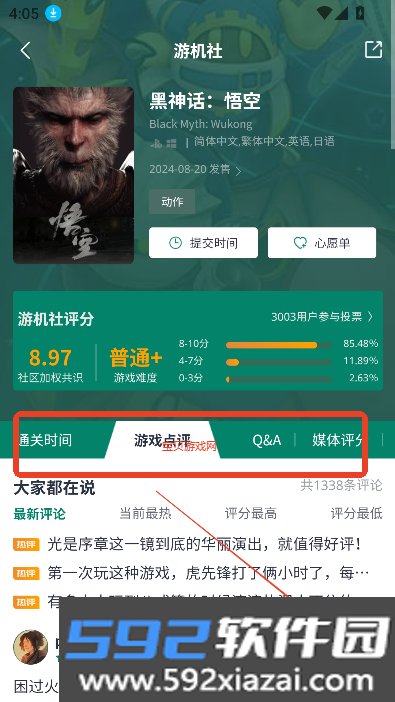 游机社app最新版本下载截图5