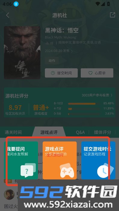 游机社app最新版本下载截图6