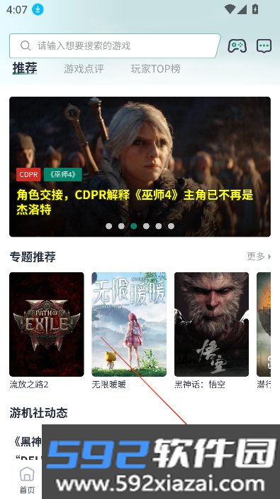 游机社app最新版本下载截图8