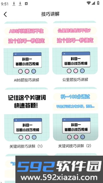 科目一笔记截图10