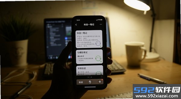 科目一笔记截图5