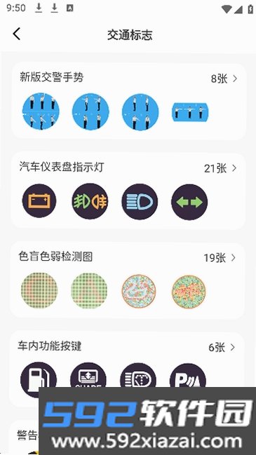 科目一笔记截图7