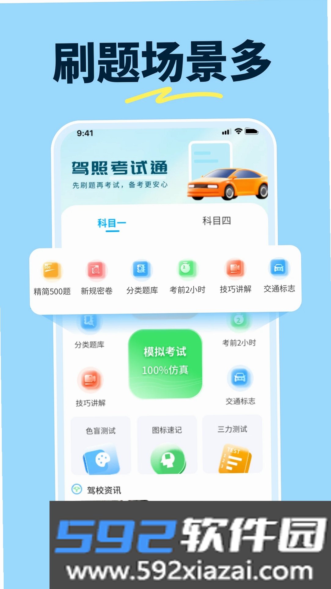 科目一笔记截图9