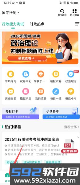 行测练题狗