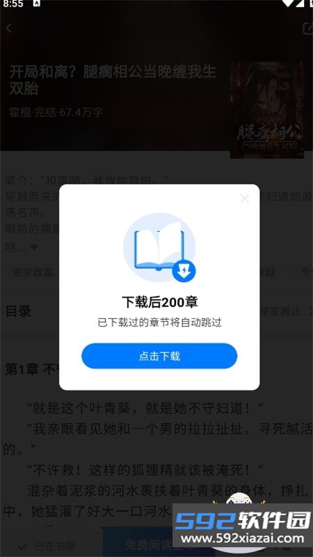 八零电子书TXT最新手机版截图5