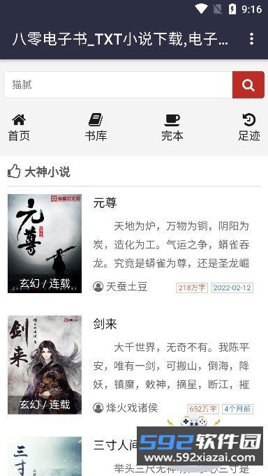 八零电子书TXT最新手机版截图6