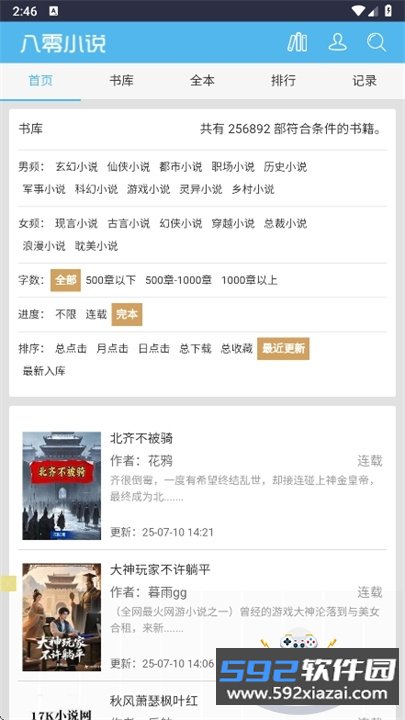 八零电子书TXT最新手机版截图7