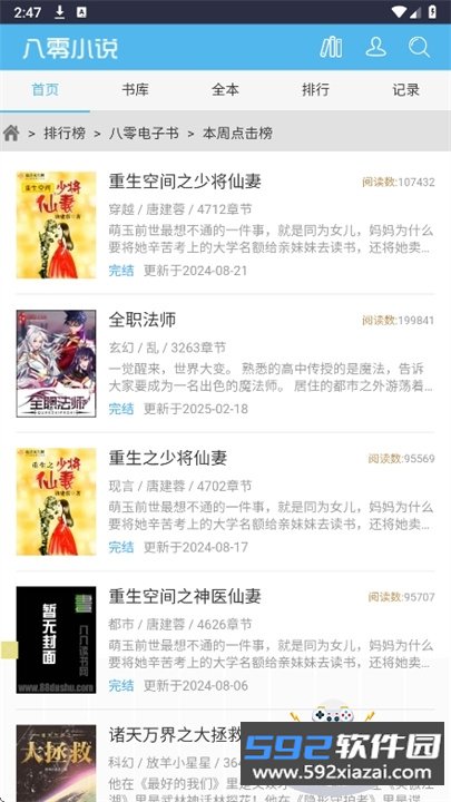 八零电子书TXT最新手机版截图9