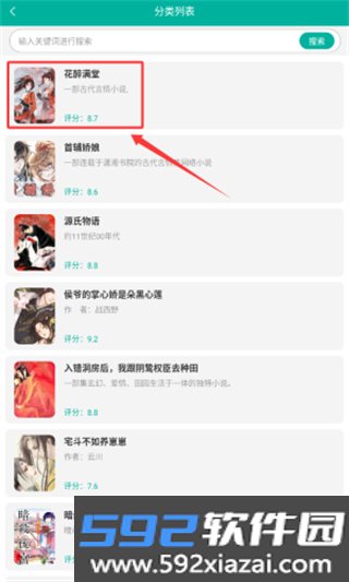 原耽小说阅读器官方版截图2