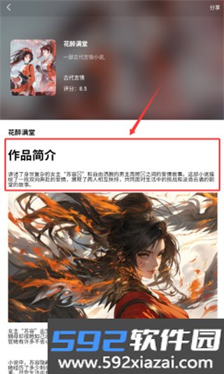 原耽小说阅读器官方版截图3