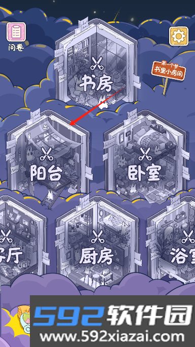白日梦想屋游戏免费版截图4
