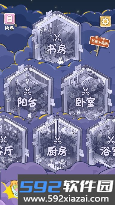 白日梦想屋游戏免费版截图6