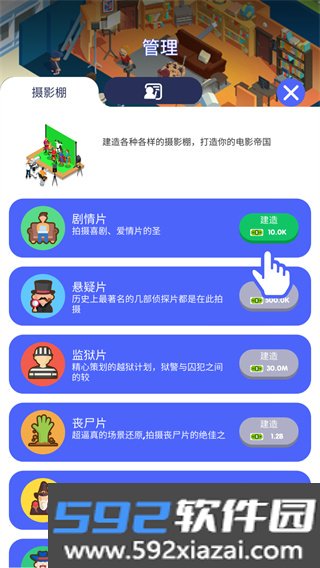 电影帝国大亨最新版截图2