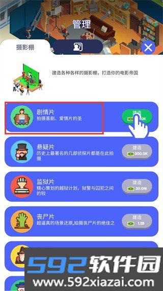 电影帝国大亨最新版截图4