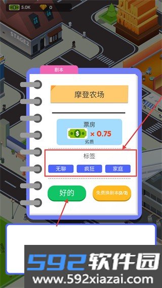 电影帝国大亨最新版截图7