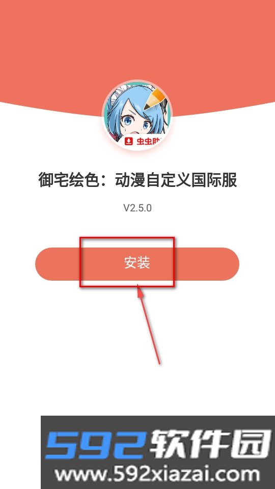 御宅绘色动漫自定义国际服