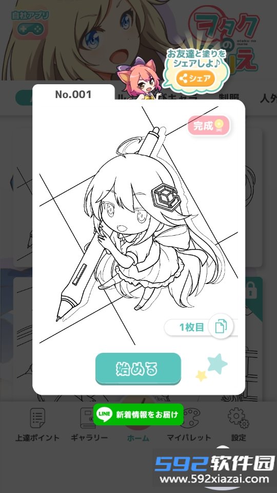 御宅绘色动漫自定义国际服截图3