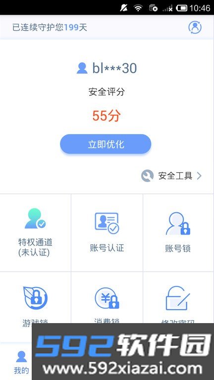世纪天成账号管家官方版截图1