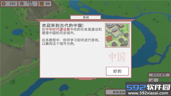 中华时代建设者中文版