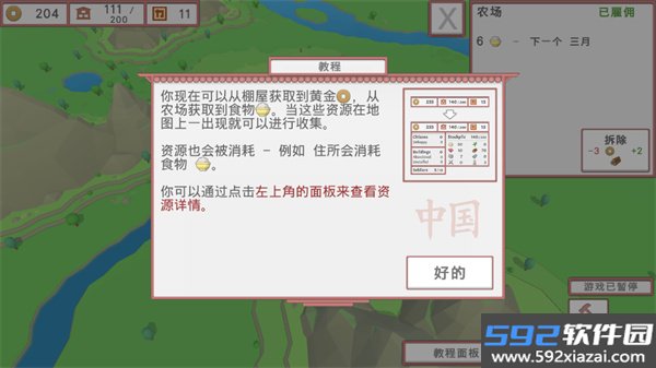 中华时代建设者中文版截图5