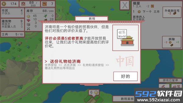 中华时代建设者中文版截图6