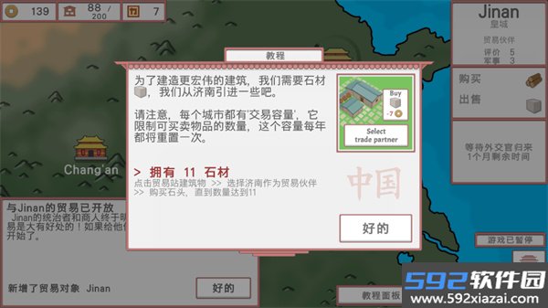 中华时代建设者中文版截图7