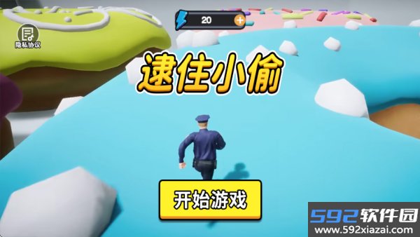 逮住小偷