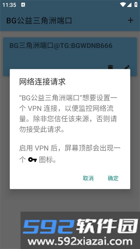 BG公益三角洲端口app最新版本2026截图4