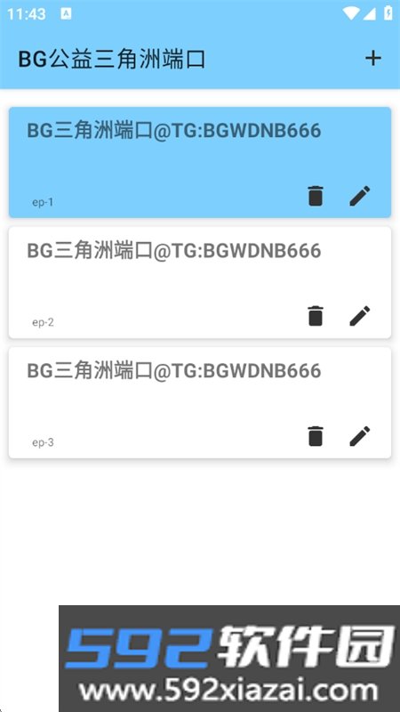 BG公益三角洲端口app最新版本2026截图5