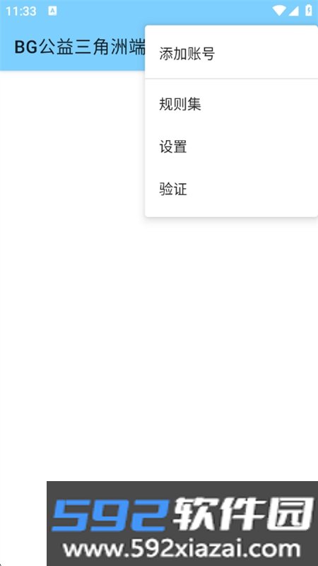 BG公益三角洲端口app最新版本2026截图8