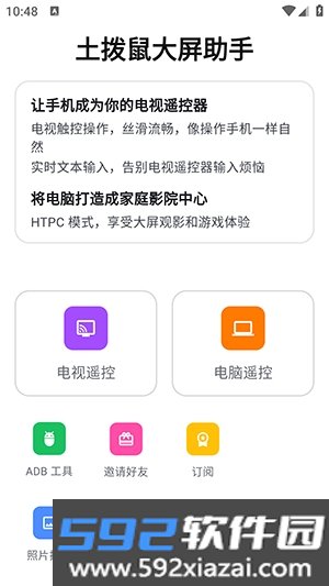 土拨鼠大屏助手