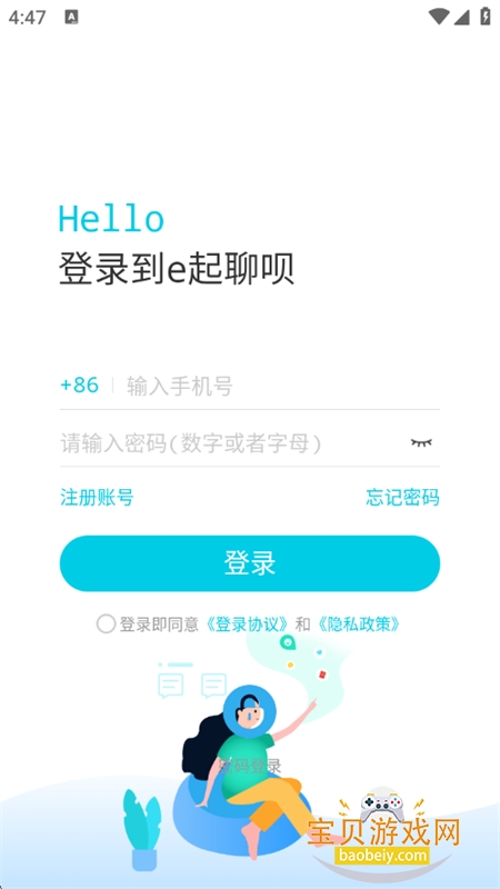 e起聊呗app安卓手机版截图1