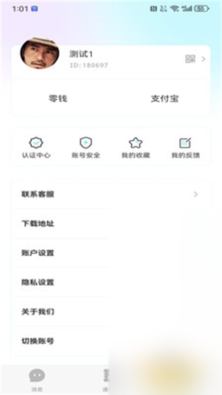 e起聊呗app安卓手机版截图3