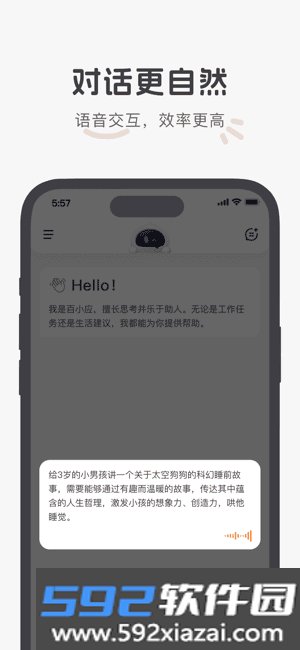 百小应(百小医)截图4