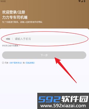 力力出行司机端