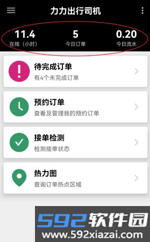 力力出行司机端截图1