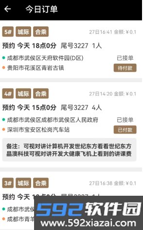 力力出行司机端截图2